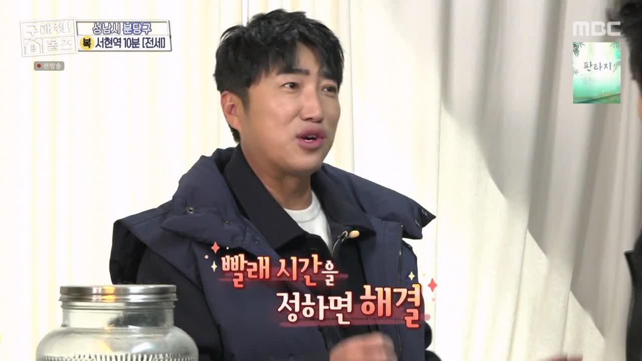 구해줘홈즈 성남시 분당구 서현동 <이 집 좋아분당!> 매물 가격 및 구조 인테리어 리모델링 최종선택 소개 다시보기