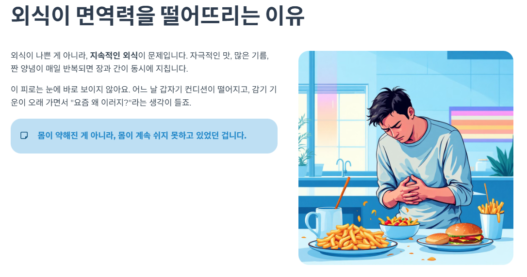 외식이 면역력을 떨어뜨리는 이유