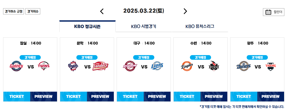 KBO 정규시즌 개막전 예매1