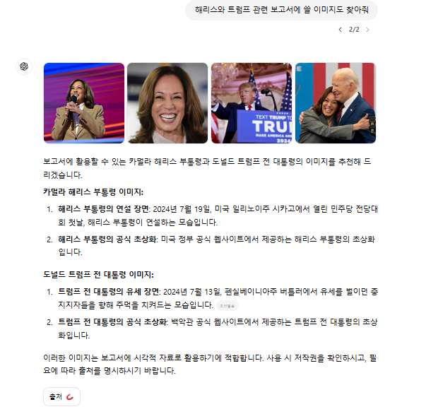 서치 지피티 이미지 검색