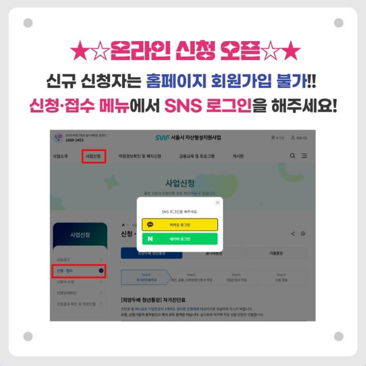 서울시 희망두배 청년통장 혜택, 신청안내