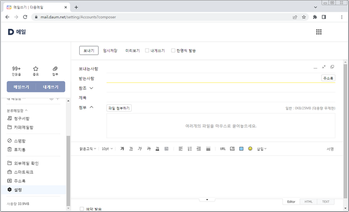 메일쓰기