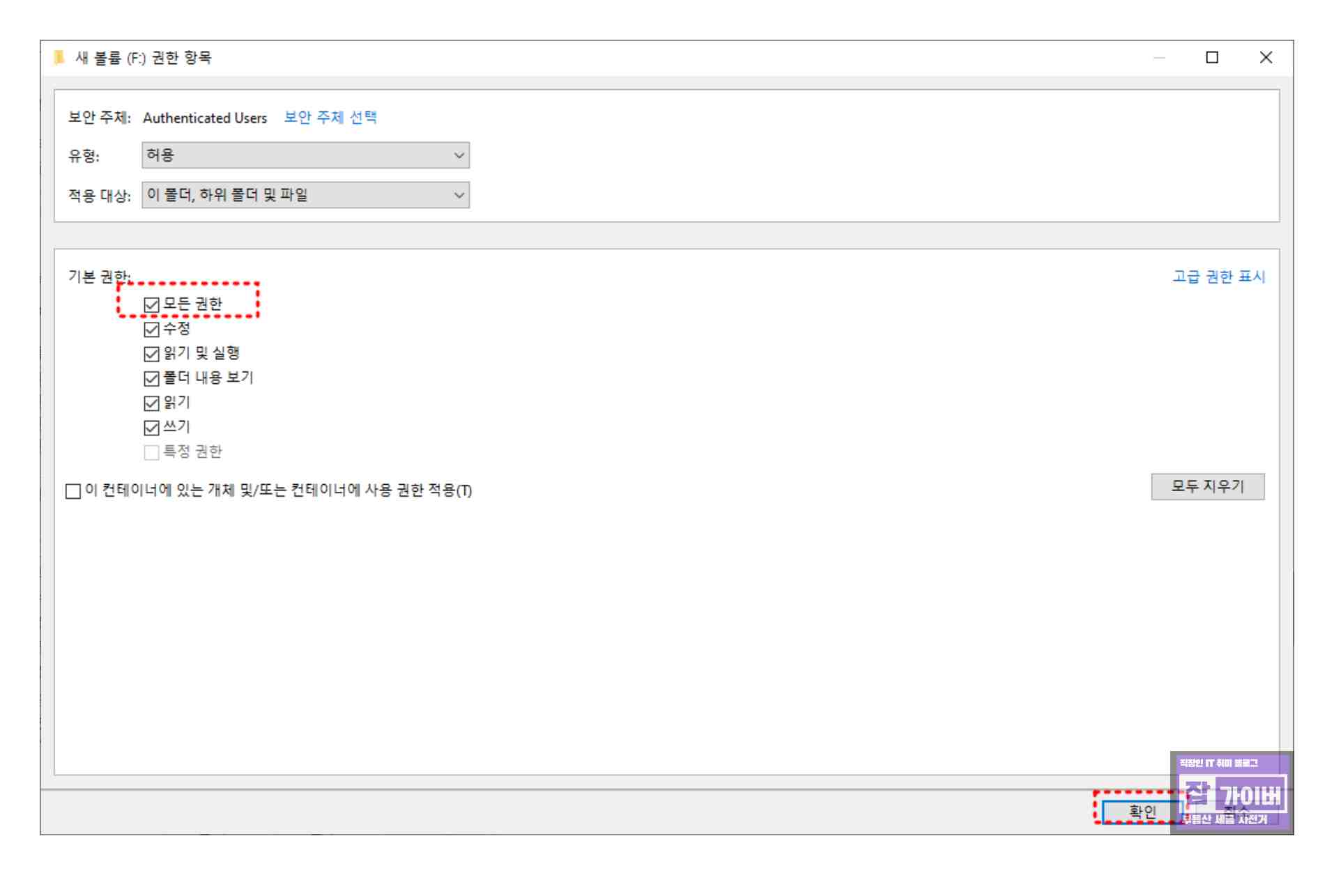 Authenticated Users에 모든 권한을 체크하는 화면