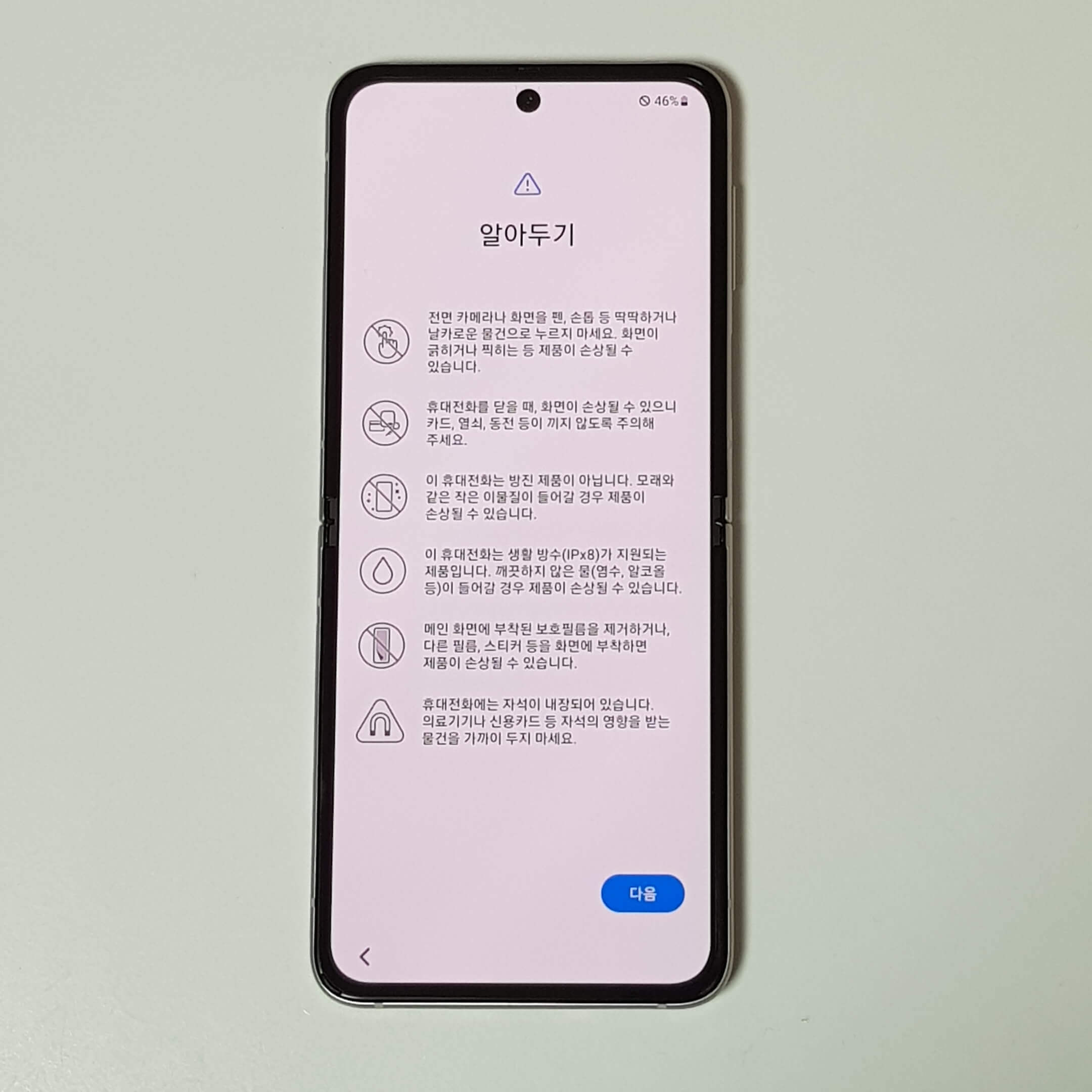 휴대폰-사용시-주의사항을-알려주는-화면