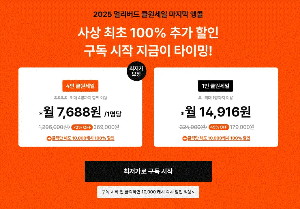 클래스101-세일