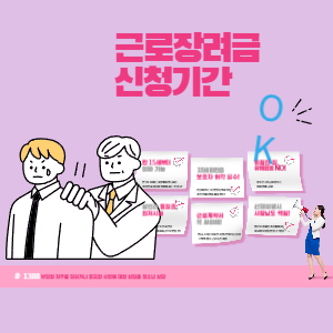 근로장려금 지급일