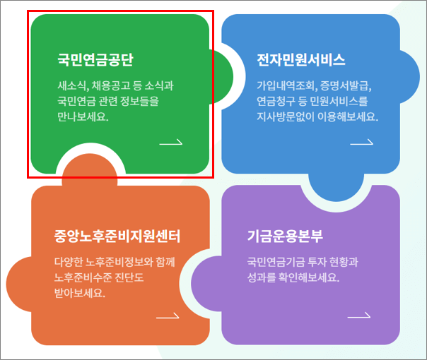국민연금공단-홈페이지