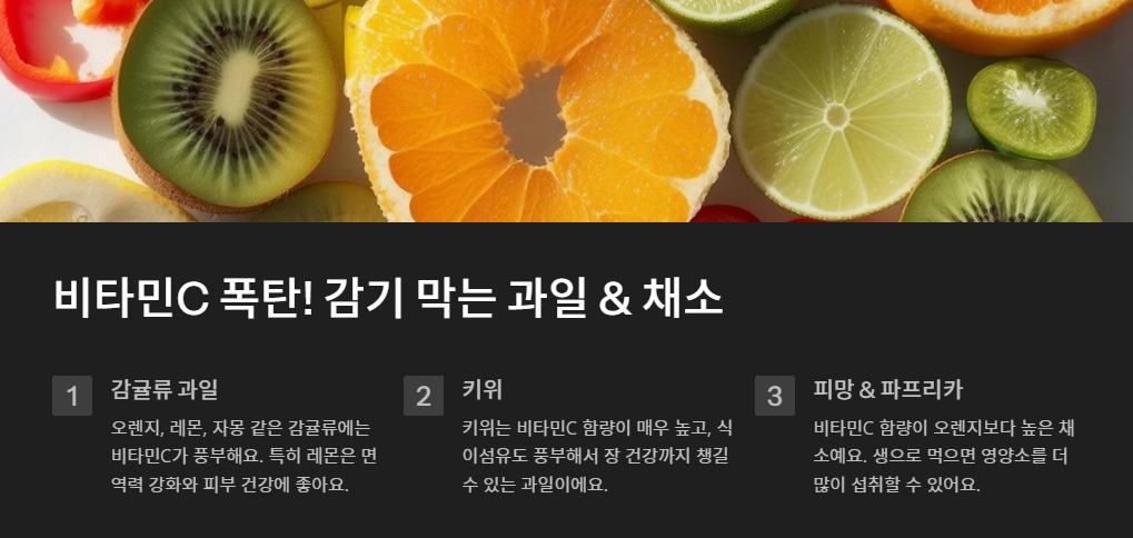 비타민C 폭탄! 감기 막는 과일 &amp; 채소
