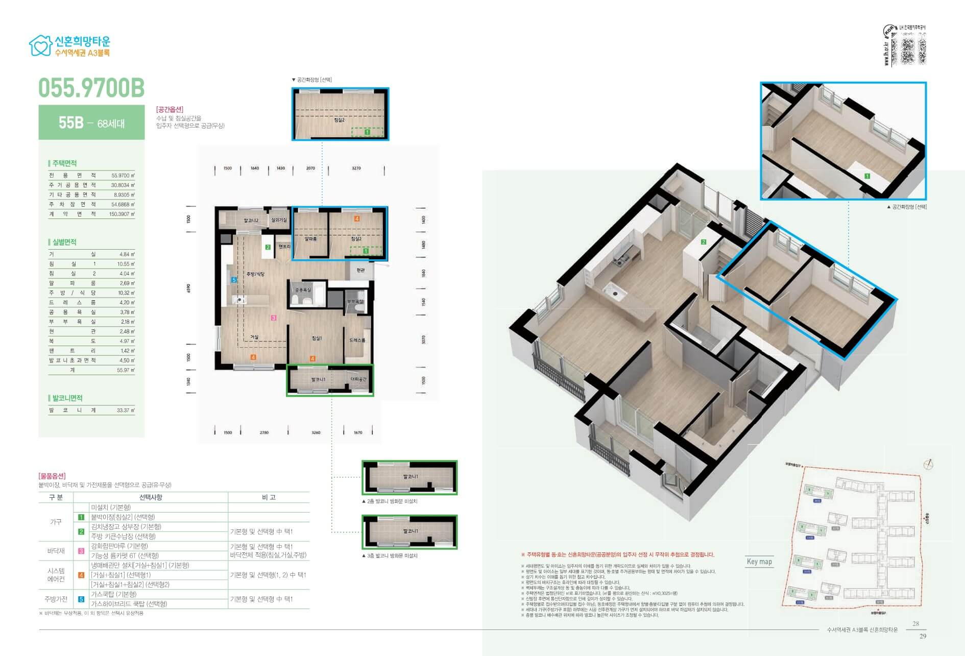 수서역세권 A3 디아크리온 신혼희망타운 팸플릿