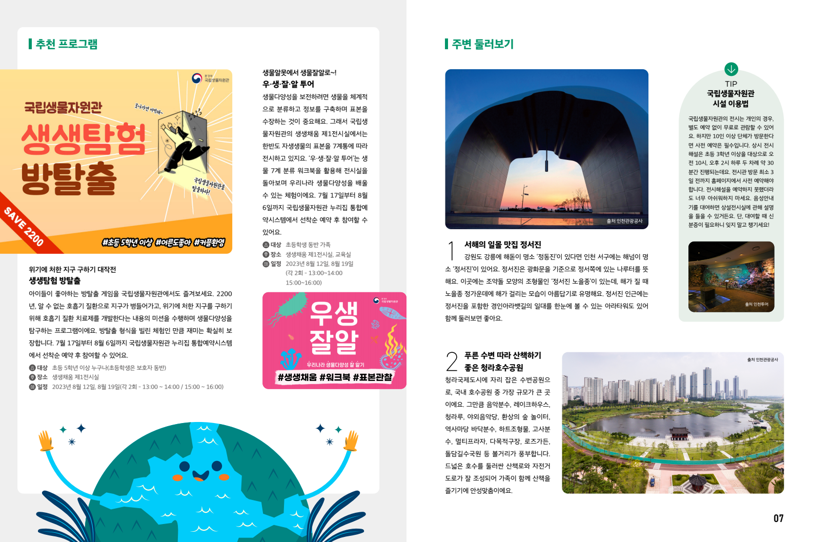 아이와 함께 하는 여름방학 추천 여행지