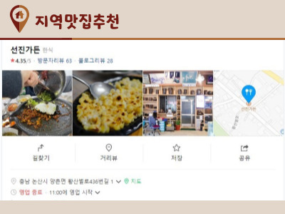 백종원-님아그시장을가오-논산-선진가든