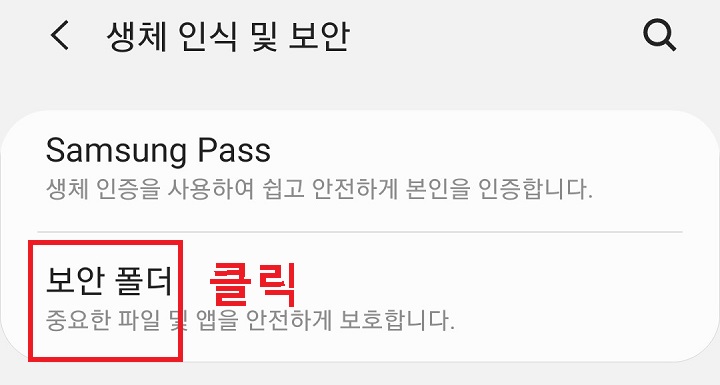 보안폴더 메뉴 클릭함