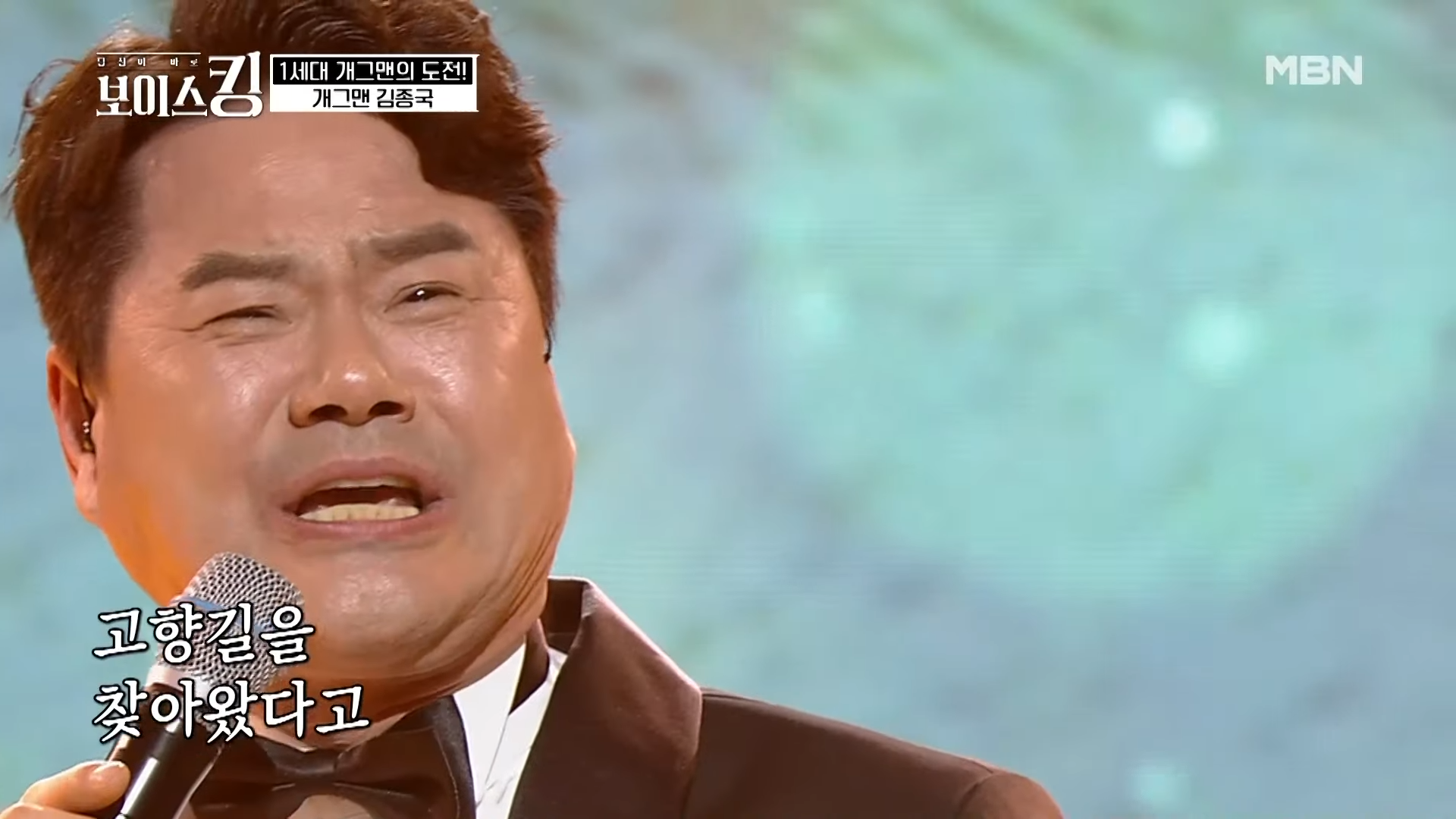 오늘은 개그맨 내일은 트로트킹✌ 김종국 `대동강 편지`♩ MBN 210427 방송 1-6 screenshot