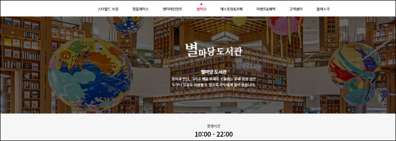 별마당 도서관 안내