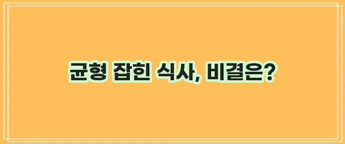 고양이 건강 식이를 위한 식사 습관 개선 팁을 알아보자!