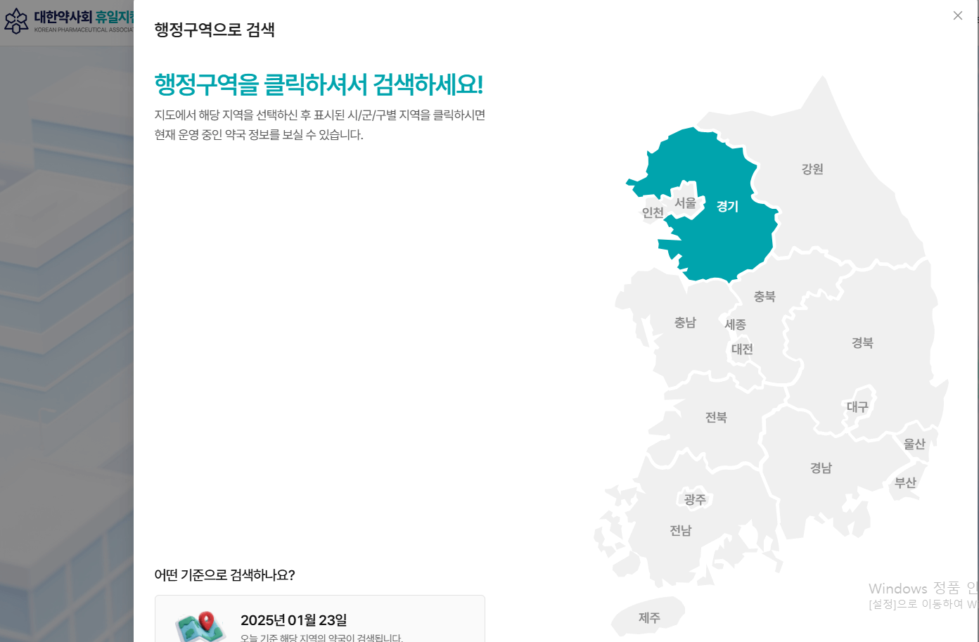 설날에 여는 약국 찾기, 비대면 처방, 동물약 취급, 공공심야 약국, 달빛 어린이 약국 찾기