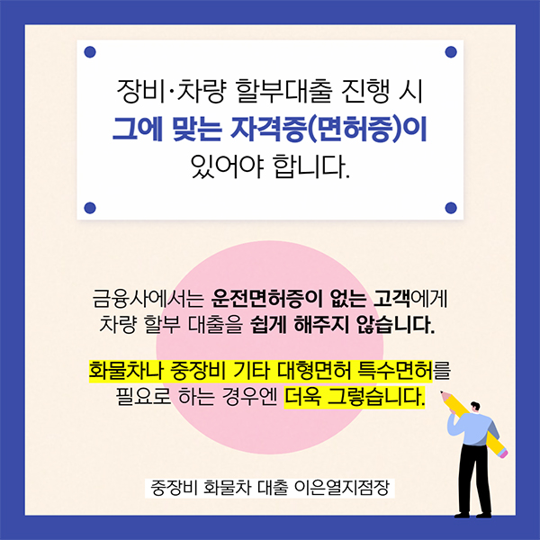 레미콘중장비화물차대출