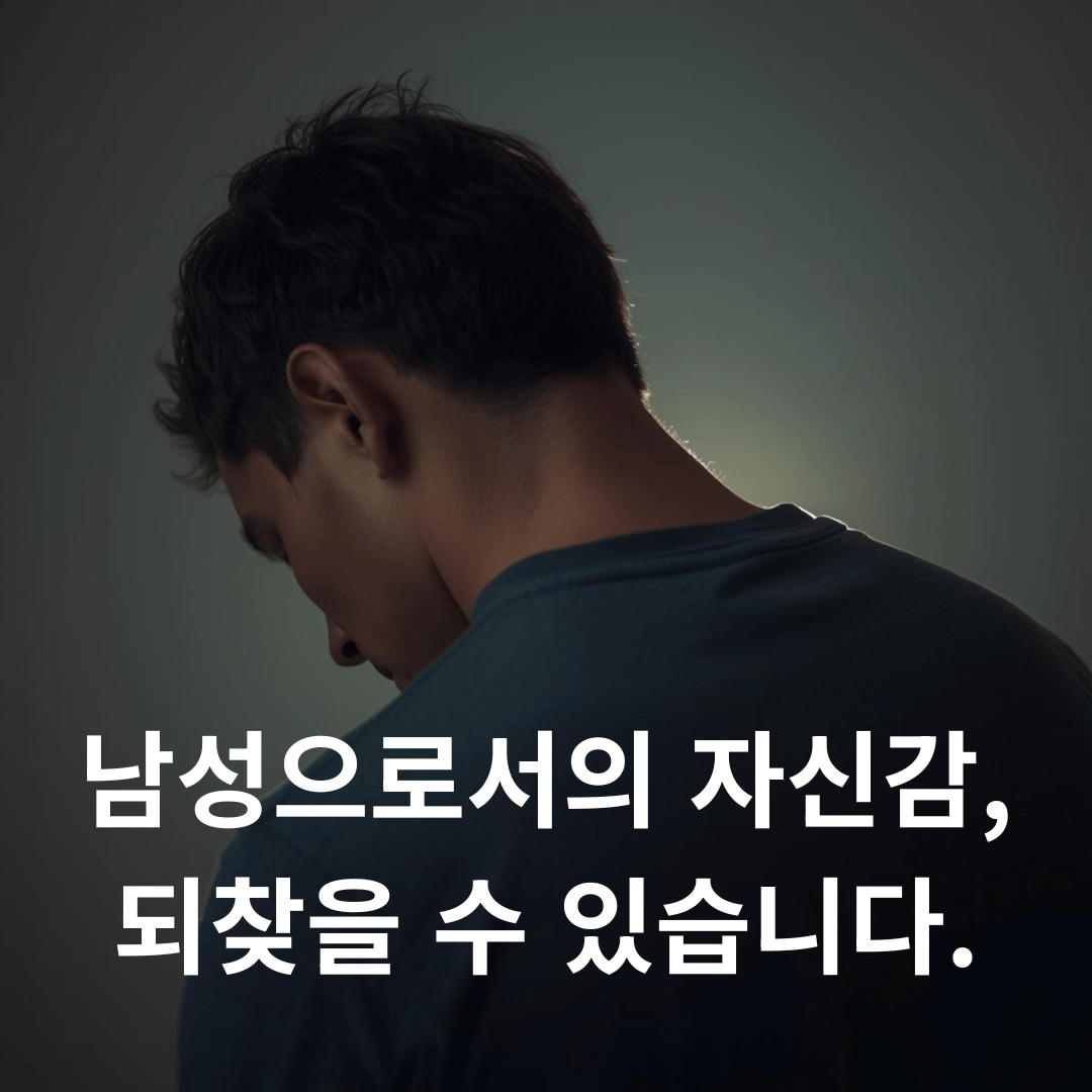고민에 잠긴 남성과 희망적인 빛, 심리적 발기부전 극복의 의지를 나타내는 이미지