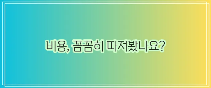 개인파산 신청비용 확실히 알아봐야 합니다