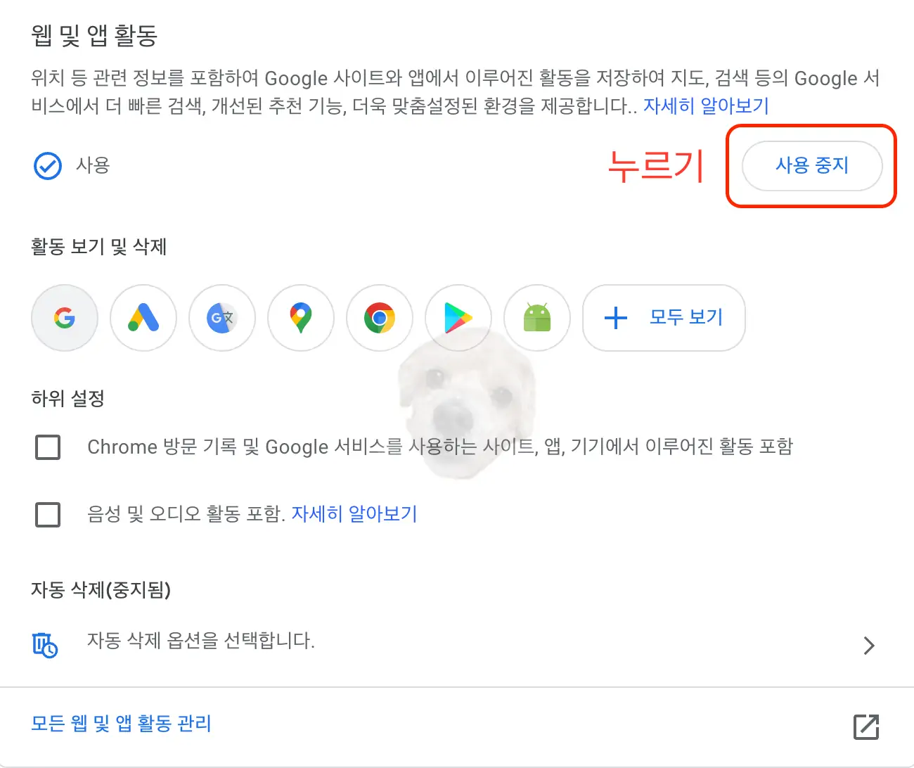 구글 활동 기록 삭제 방법3