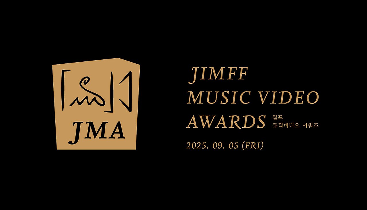 2025 제천국제음악영화제
