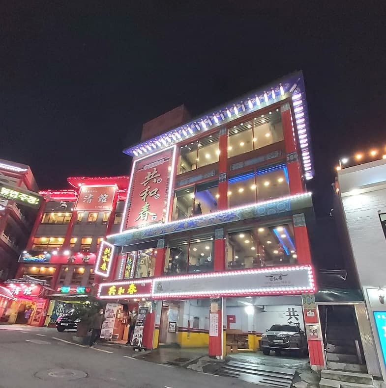 인천 차이나타운 공화춘 외관