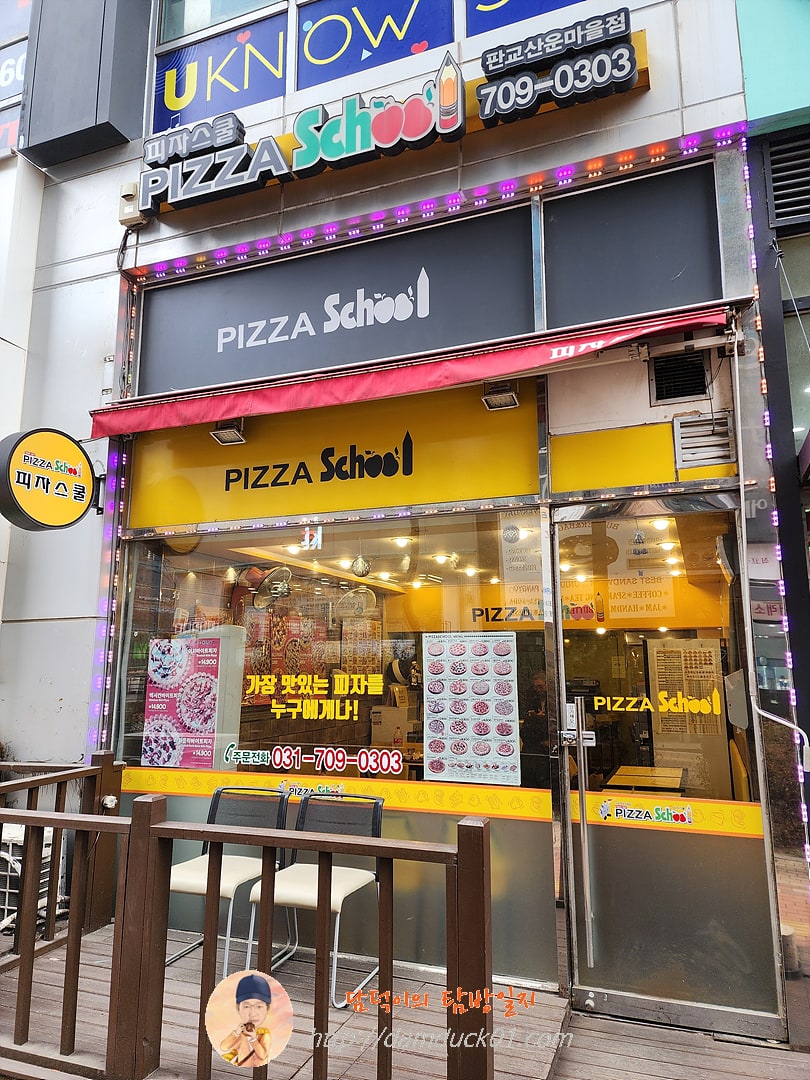 피자스쿨 판교산운마을점
