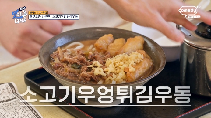 더-맛있는-녀석들-후쿠오카-김준현-우동