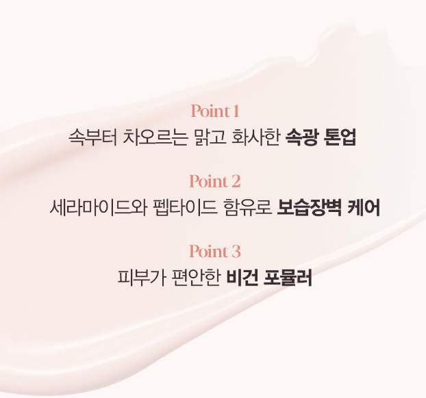에스쁘아 워터 스플래쉬 선크림 세라마이드 특징