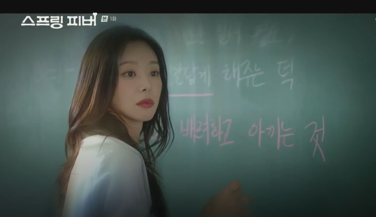 스프링-피버-촬영지-몇부작-인물관계도