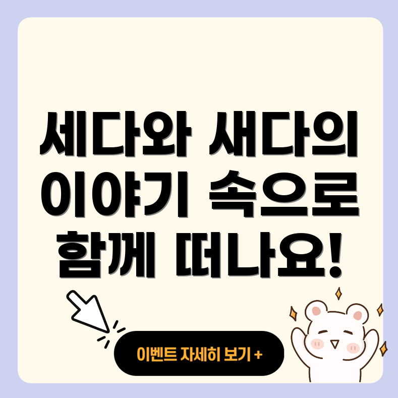 세다와 새다 구분하기