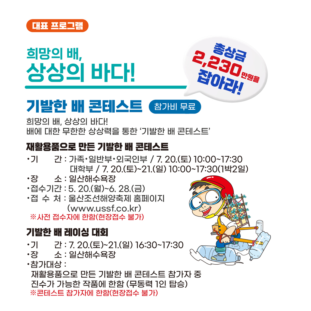2024 울산 조선해양축제 프로그램