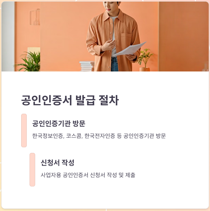세금계산서용 공인인증서 신규 발급 방법