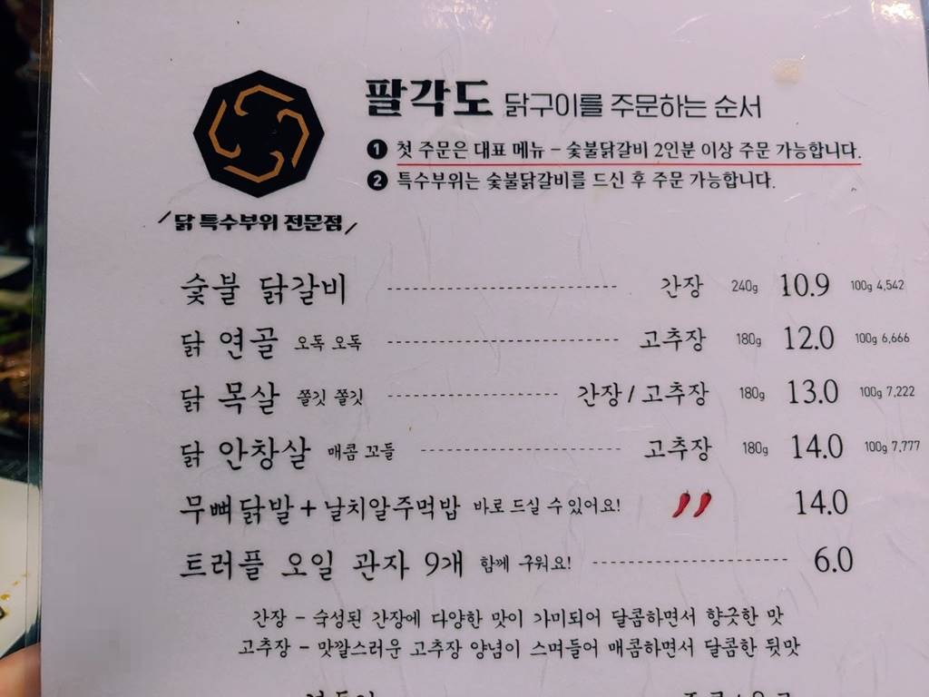 팔각도 메뉴