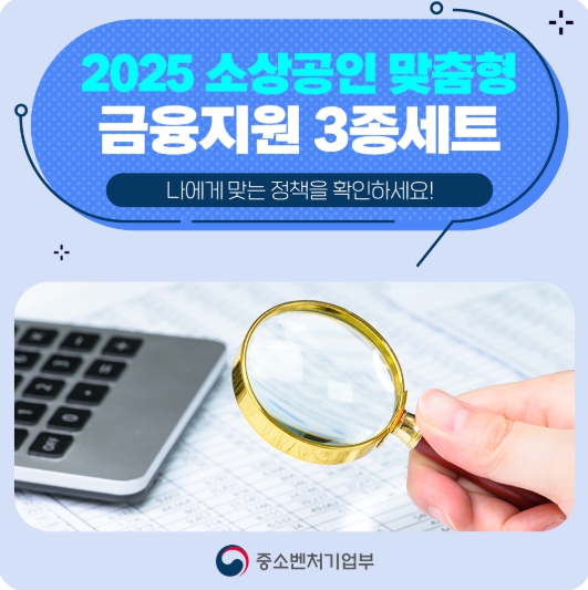 소상공인정책자금 관련