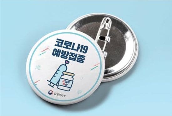 코로나-예방접종-뱃지