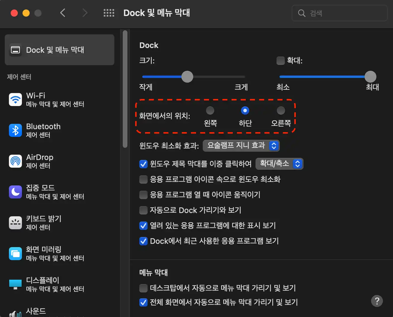 맥 독 mac dock 위치 설정