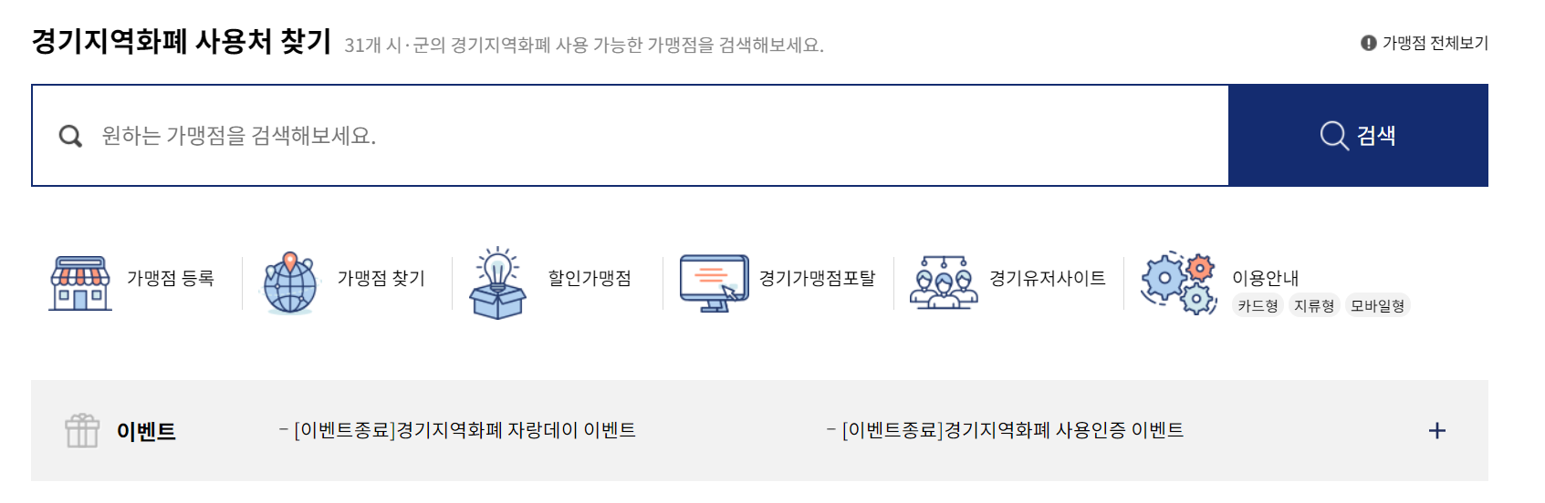 경기지역화폐