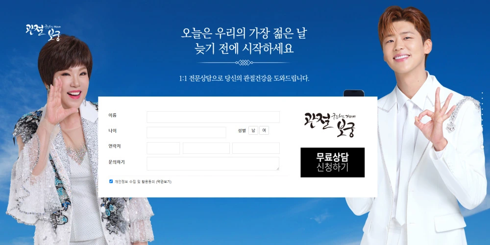 박지현 관절보궁