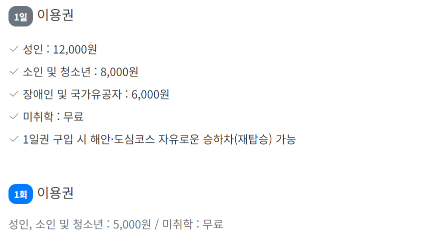 제주 시티투어 버스 이용 요금