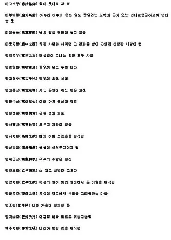 사자성어 모음집 1000개 봄 춘 고사성어_1