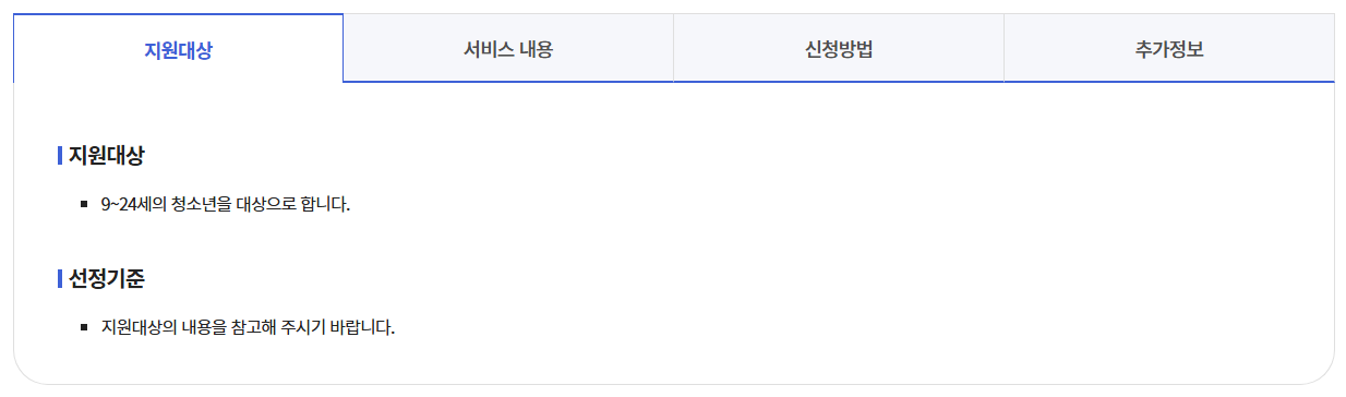 지역사회 청소년 통합지원체계 지원받는 방법