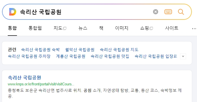 속리산 국립공원 홈페이지에서 난이도별 등산 탐방로 지도를 확인하며 코스 정보를 탐색하는 화면