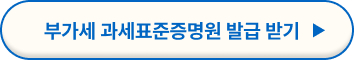 부가가치세