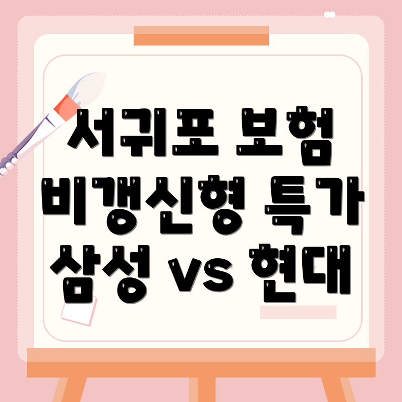 비갱신형 암보험