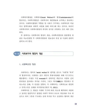 사회복지행정사 자격 과정 이수과목 실무활용 취업전망_12
