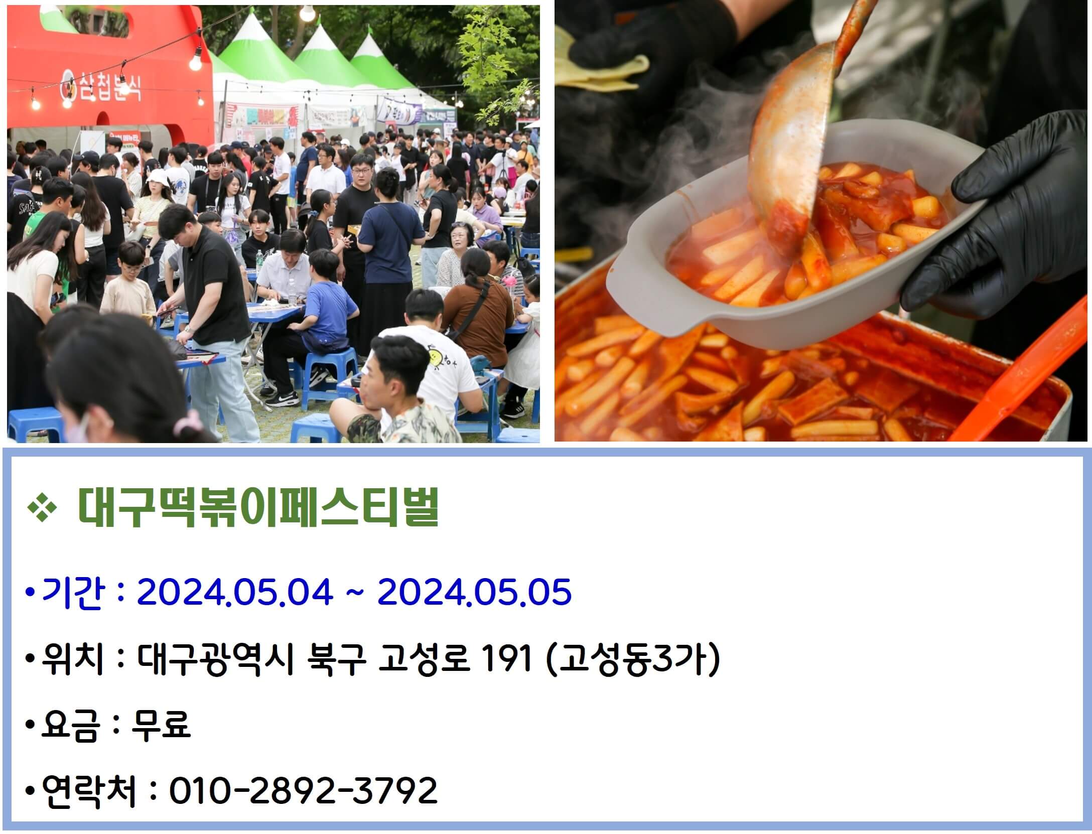 대구떡볶이페스티벌