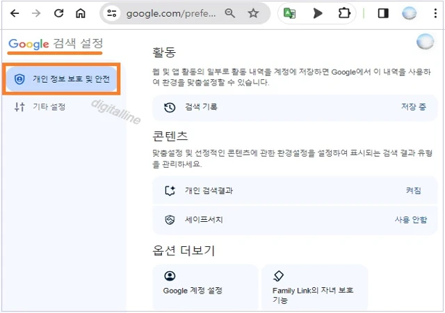 개인 정보 보호 및 안전에서 검색 설정을 선택합니다.