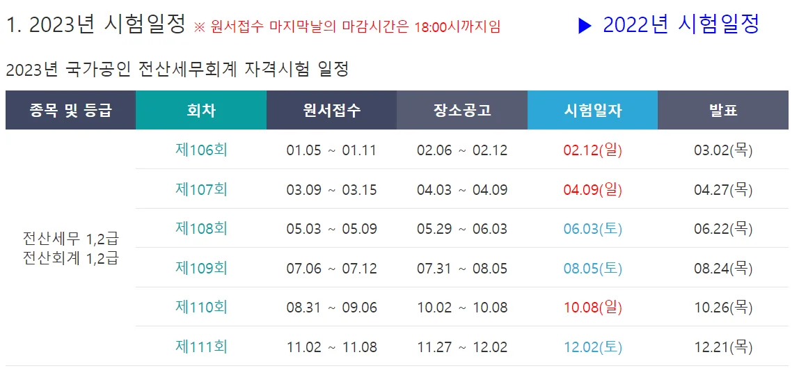 전산회계-자격시험-시험일정