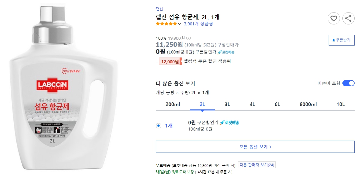 랩신-섬유-항균제&#44;-2L&#44;-1개